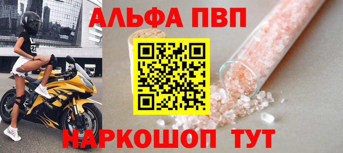 Осинники  А ПВП кристаллы  A-PVP Соль  Вход с VPN 
