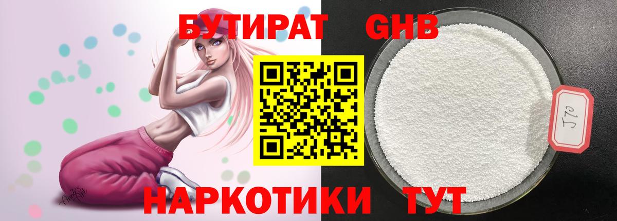 Бутират 1.4BDO  Вход с VPN  Осинники 