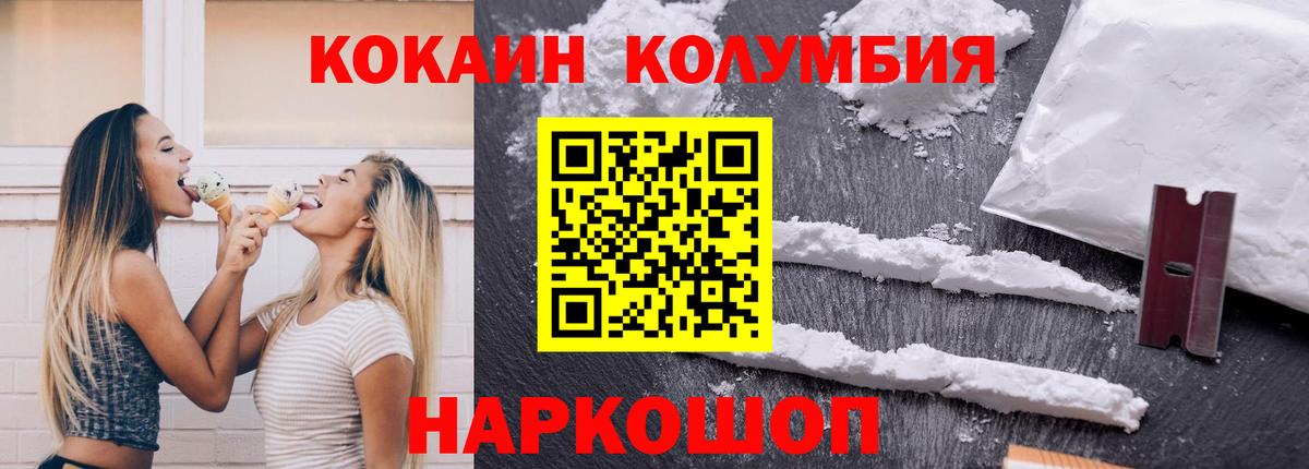 Осинники  COCAIN  КОКАИН Колумбийский  Вход с VPN  Кокаин Колумбийский 