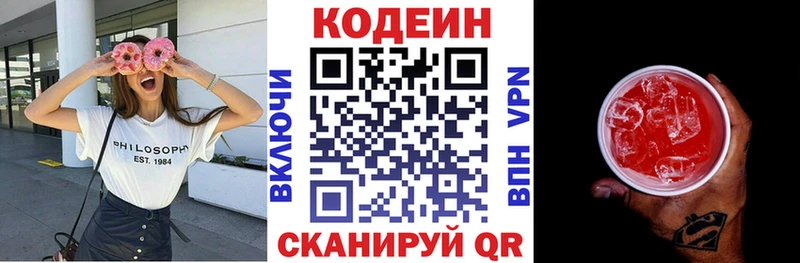 Кодеин Purple Drank Осинники