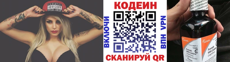 Кодеин напиток Lean (лин) Осинники