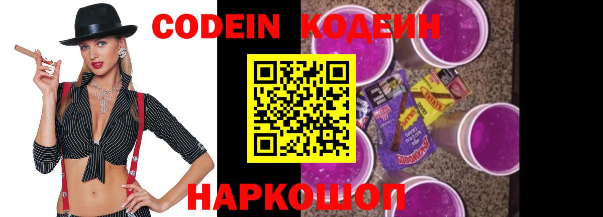 Осинники  Кодеиновый сироп Lean Purple Drank  Вход с VPN 