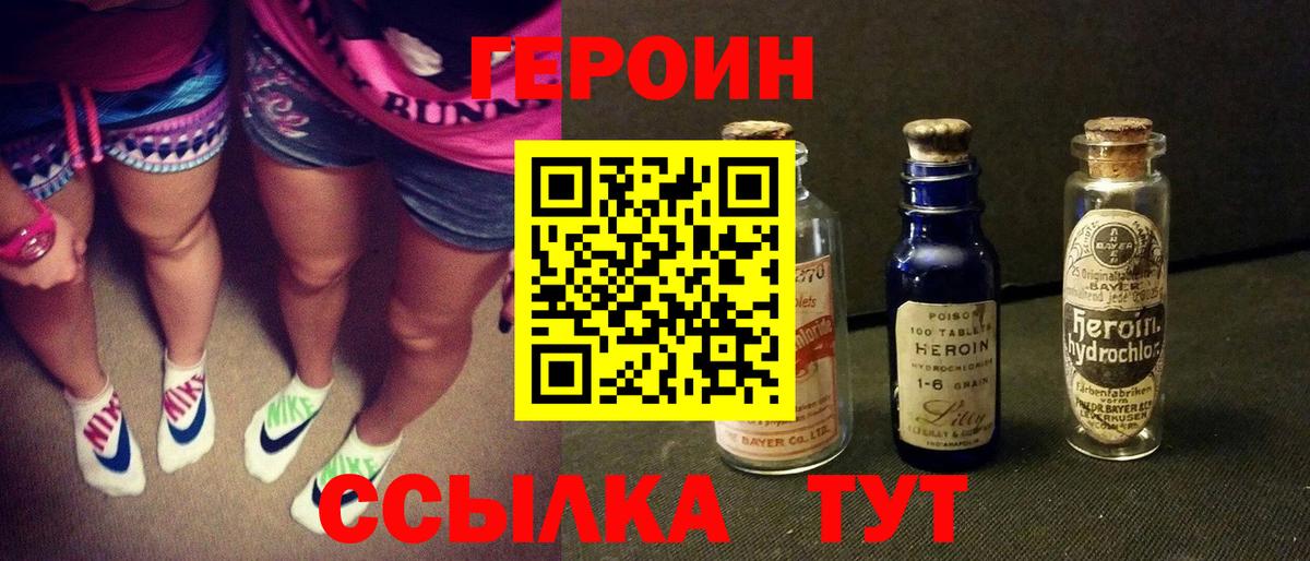 Героин  ГЕРОИН хмурый  Вход с VPN  Осинники 