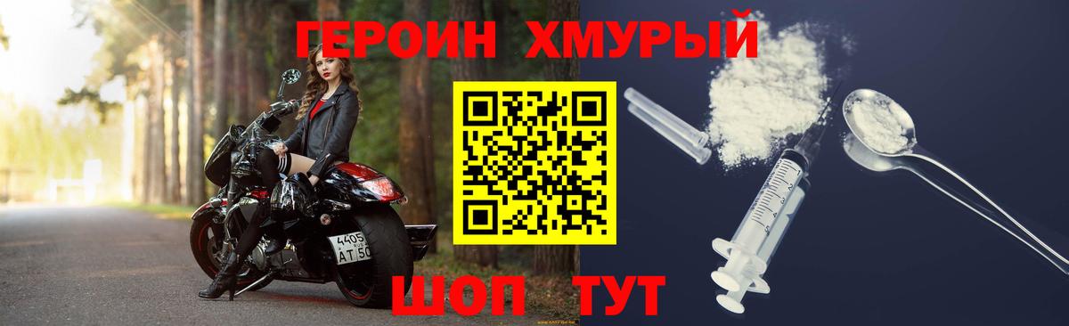 Героин VHQ Осинники