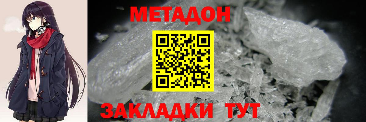 Осинники  Метадон methadone  МЕТАДОН кристалл  Вход с VPN 